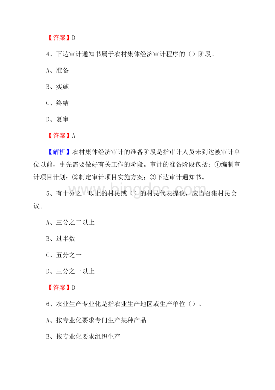 六枝特区农业系统事业单位考试《农业技术推广》试题Word文档格式.docx_第2页