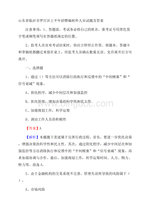 山东省临沂市罗庄区上半年招聘编制外人员试题及答案Word格式文档下载.docx