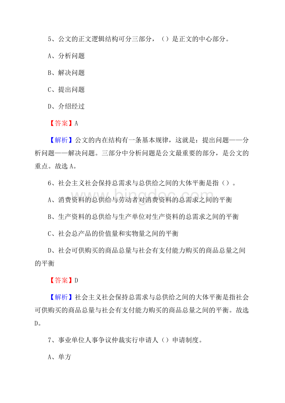 遂平县农村商业银行人员招聘试题及答案解析.docx_第3页
