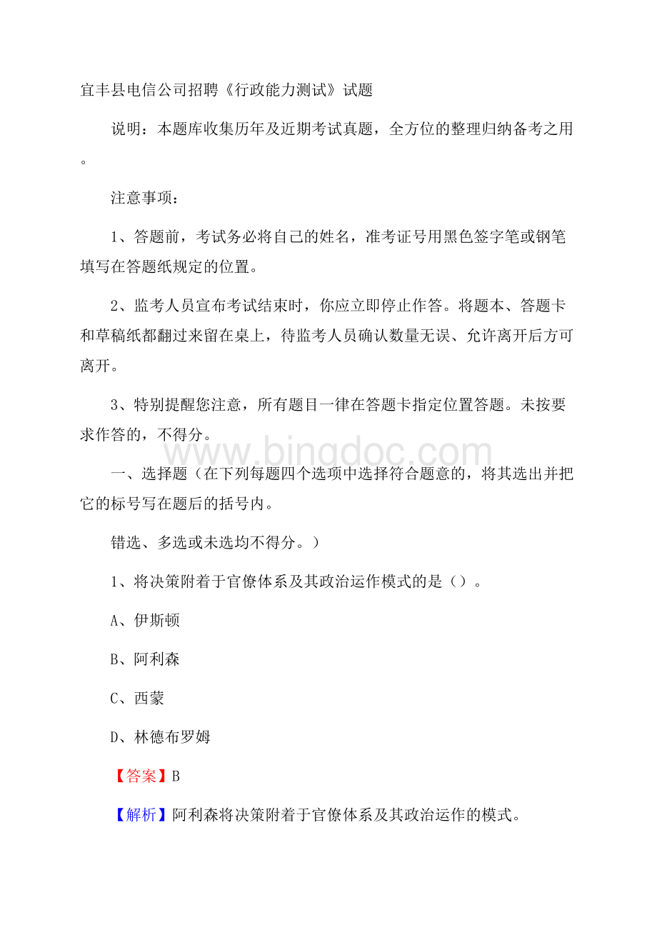 宜丰县电信公司招聘《行政能力测试》试题.docx_第1页