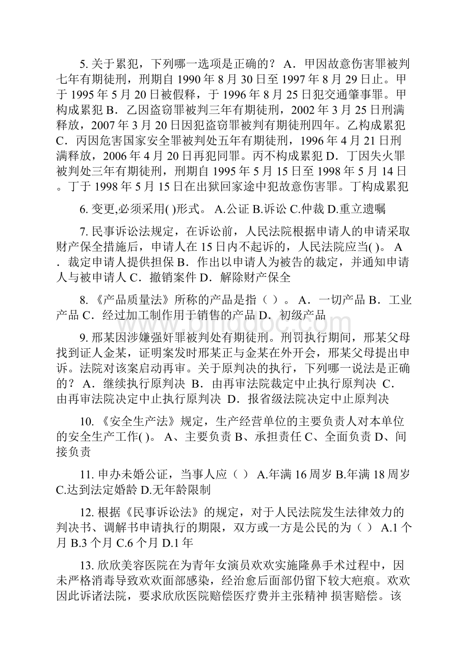 西藏下半年企业法律顾问实务合同实务考试题.docx_第2页