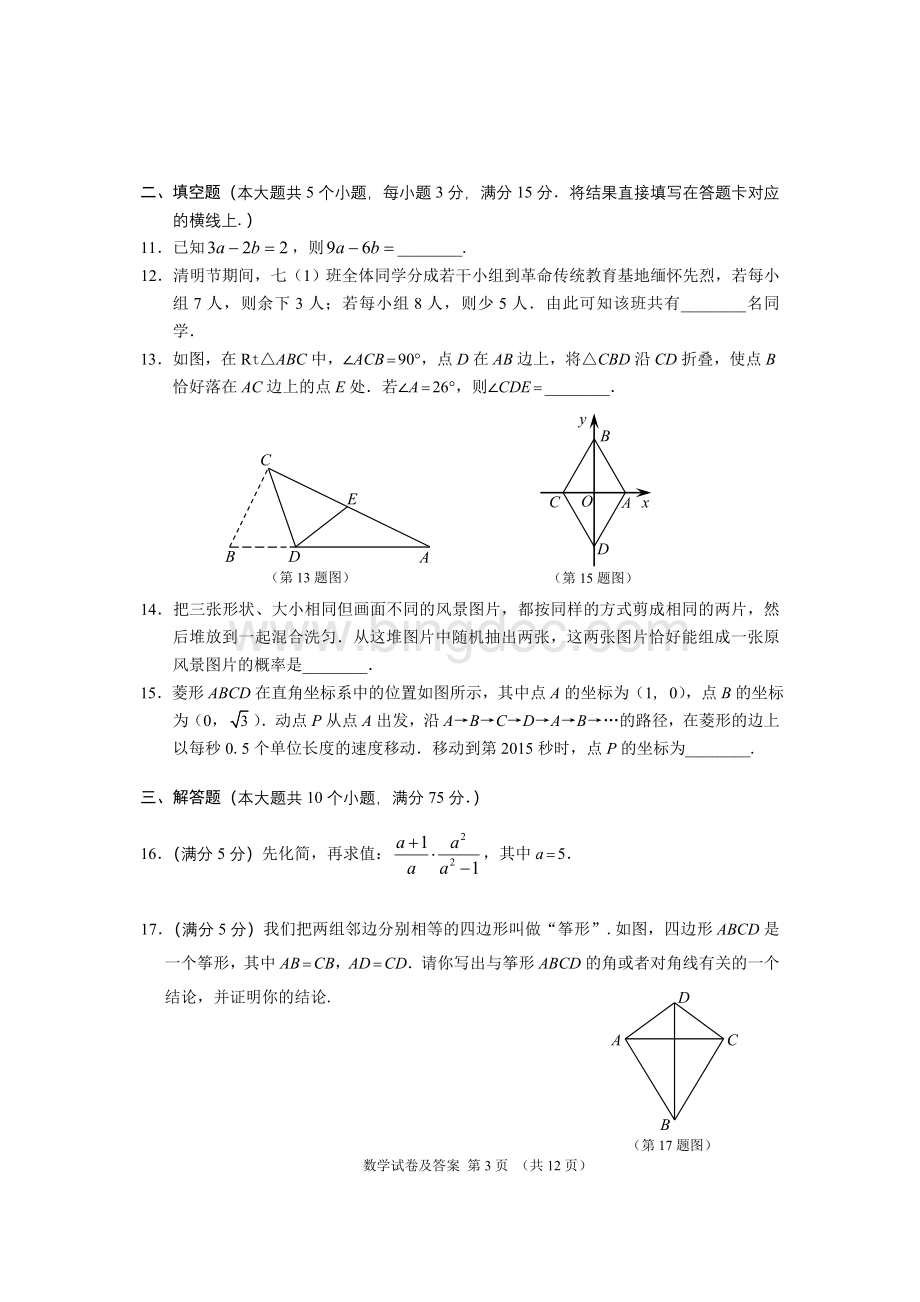 潜江市中考数学试卷及答案.doc_第3页