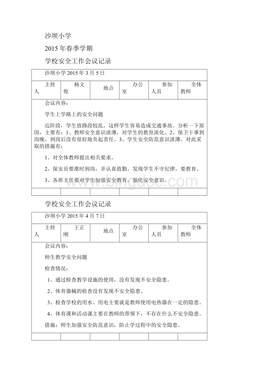 小学学校安全维稳记录Word格式文档下载.docx_第2页