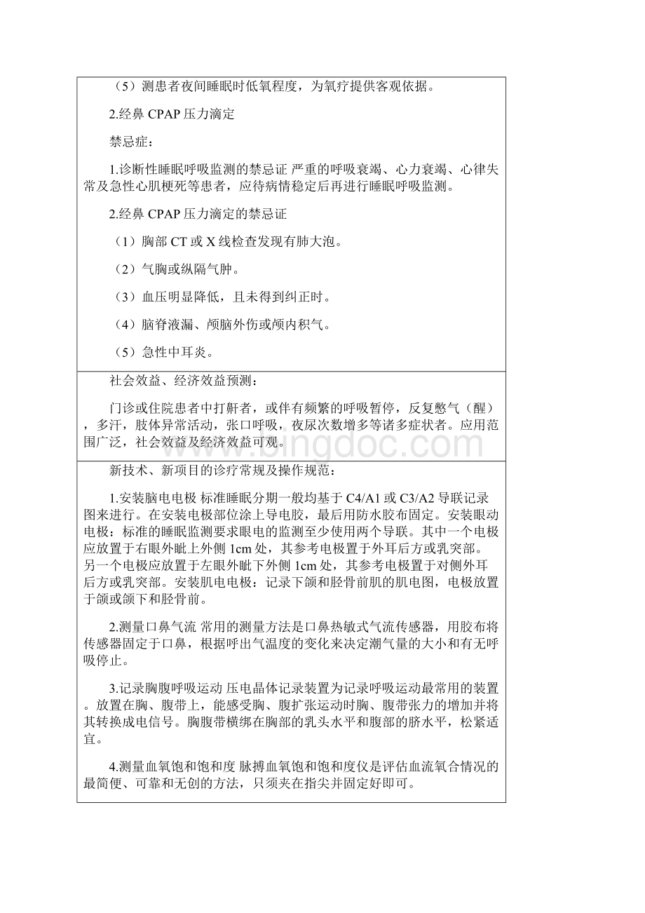 新技术申报审批表1文档格式.docx_第3页