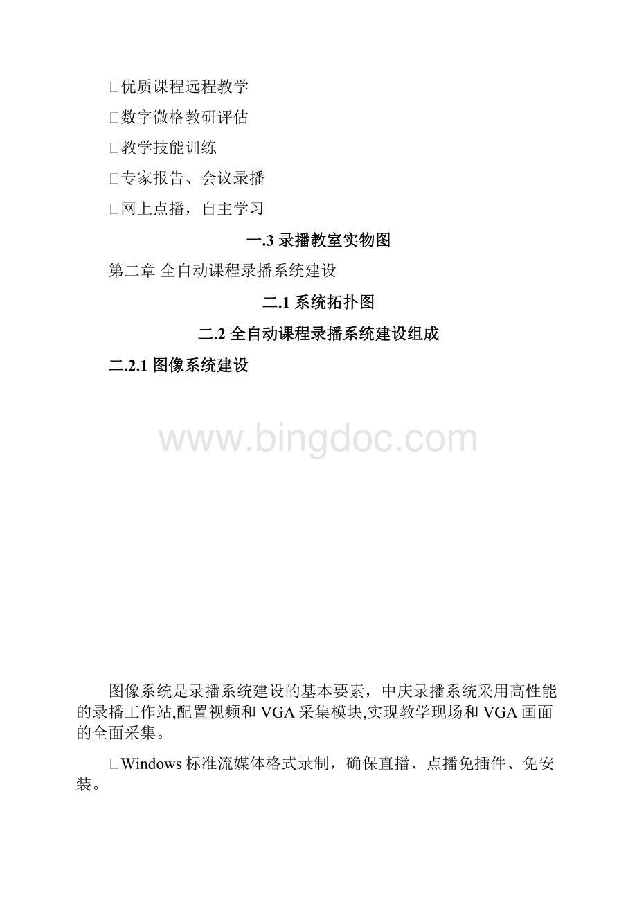 北京中庆全自动课程录播系统项目建议书.docx_第2页