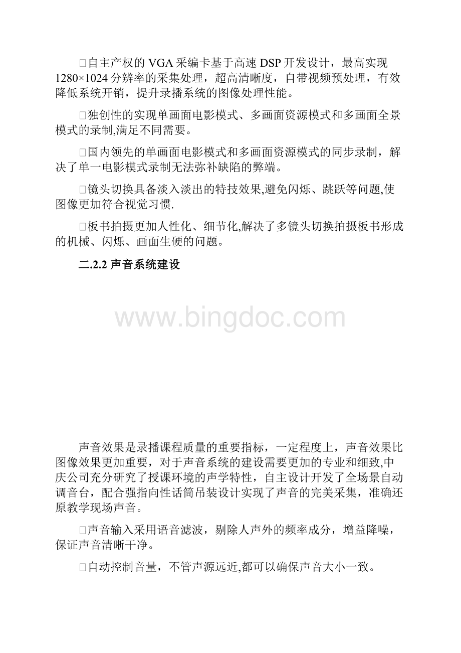 北京中庆全自动课程录播系统项目建议书.docx_第3页