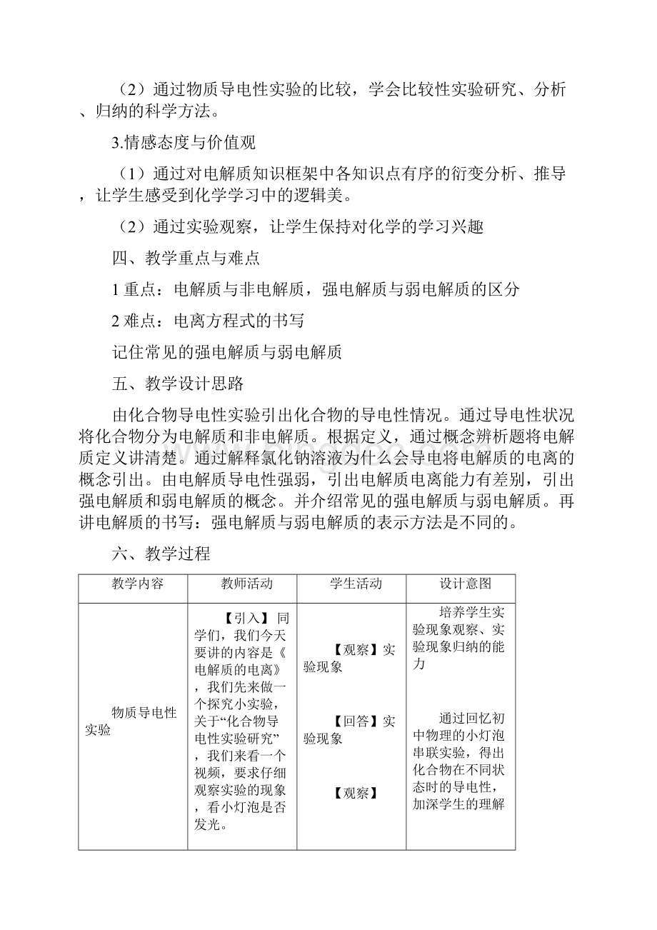 教学设计2电解质的电离Word下载.docx_第2页