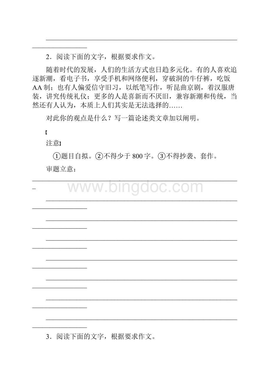 浙江专版19版高考语文一轮复习读练测10周第10周周六提分精练新材料作文审题立意Word文件下载.docx_第2页