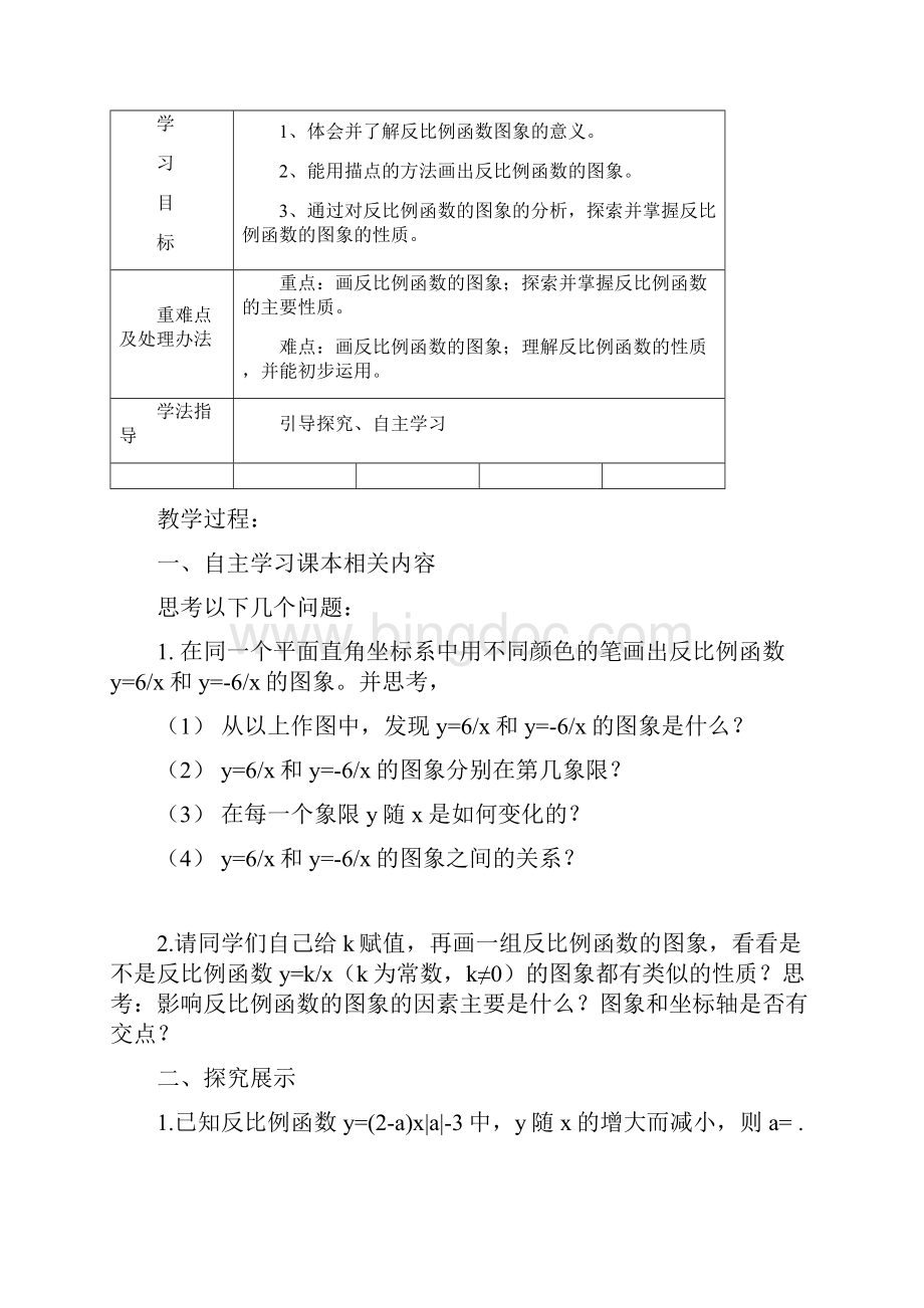 八年级下数学教案勾股定理和反比例函数Word文档下载推荐.docx_第3页