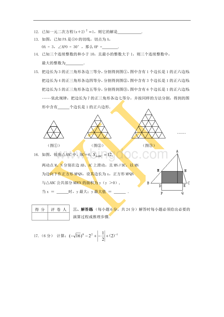 綦江县2010年初中毕业暨高中招生模拟考试数学试卷Word下载.docx_第3页