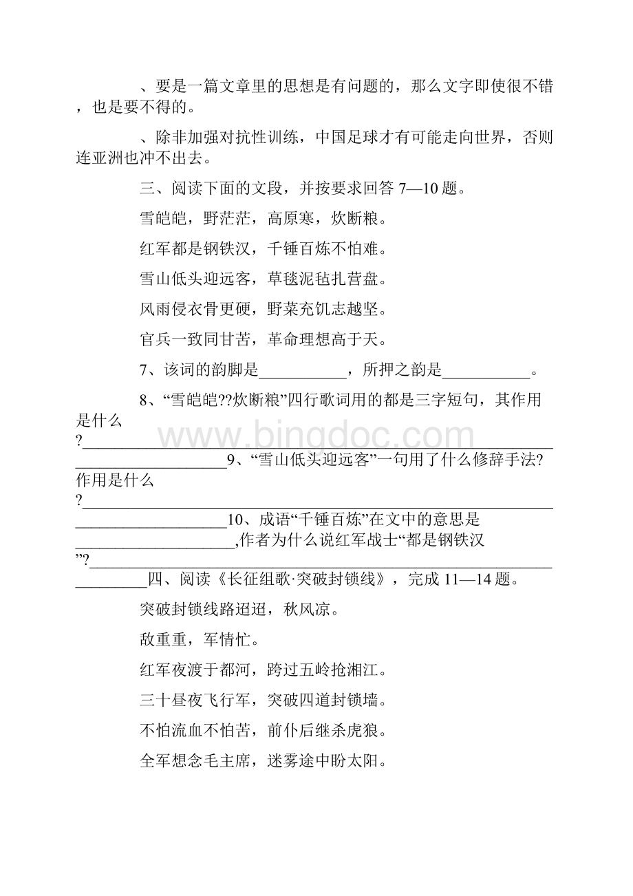 最新草毯泥毡扎营盘扩写2篇1 精品.docx_第2页