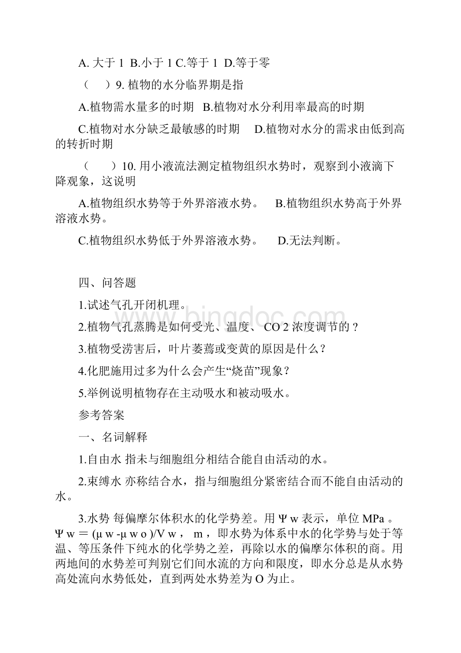 植物生理学习题40页.docx_第3页