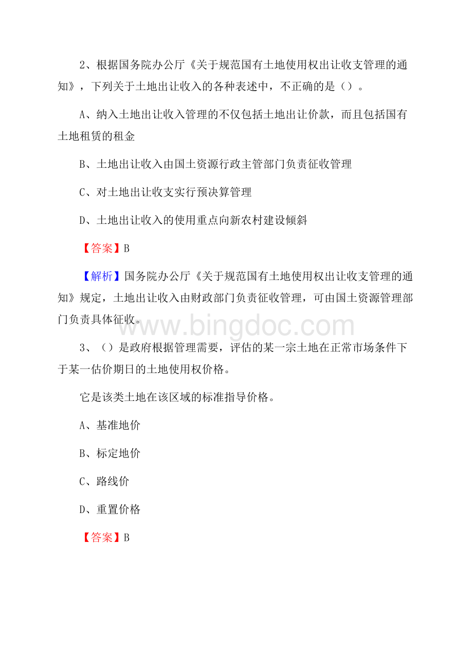 赤坎区自然资源系统招聘《专业基础知识》试题及答案Word文档格式.docx_第2页