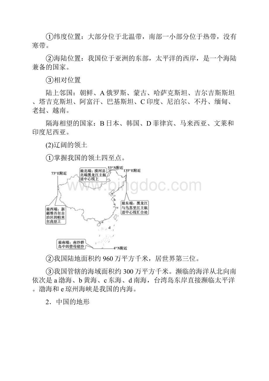 版新高考选考地理人教版一轮复习教师用书第41讲 中国自然地理概况 Word版含答案.docx_第2页