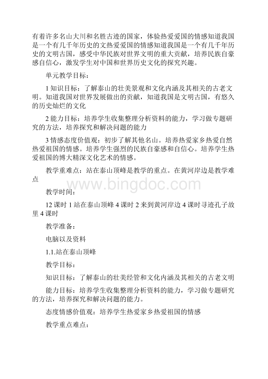 五年级下册与社会品德社会教案.docx_第3页