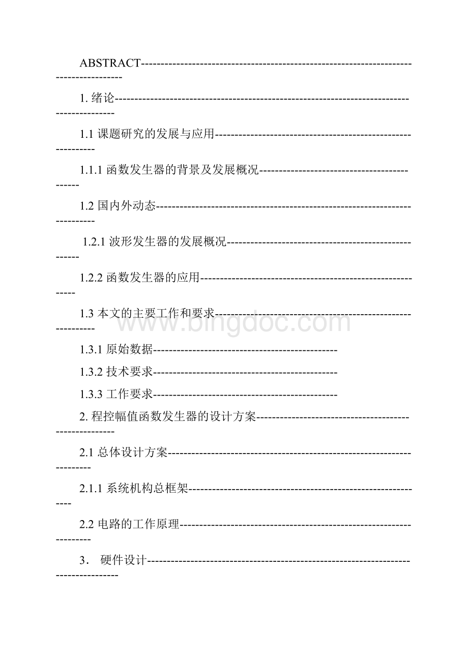 基于单片机的程控幅值函数发生器本科学位Word文件下载.docx_第3页