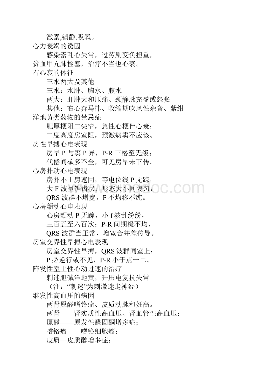 助力医师考试速记文档格式.docx_第3页