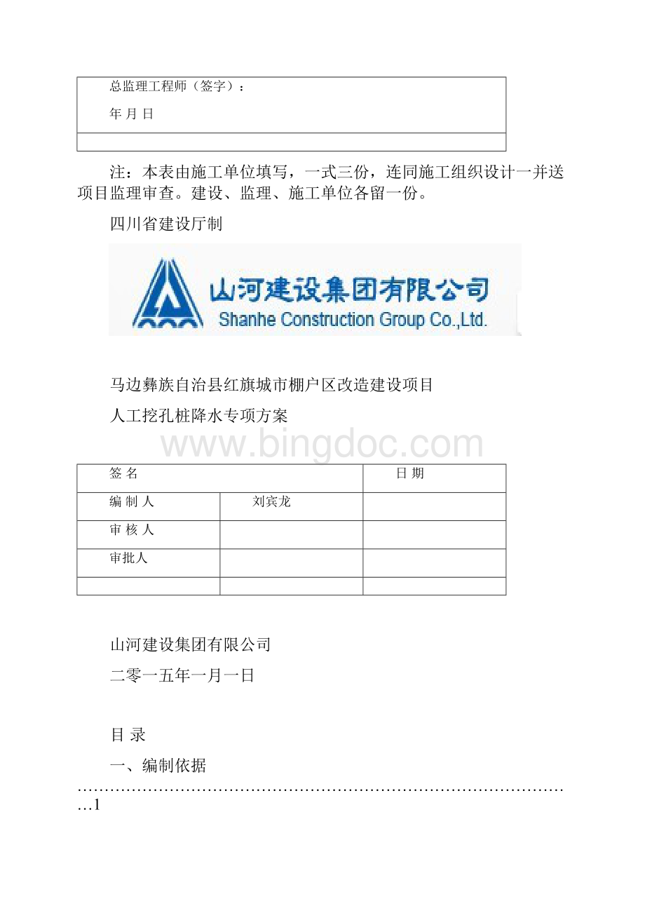 马边县红旗棚户区工程人工挖孔桩降水专项方案.docx_第2页