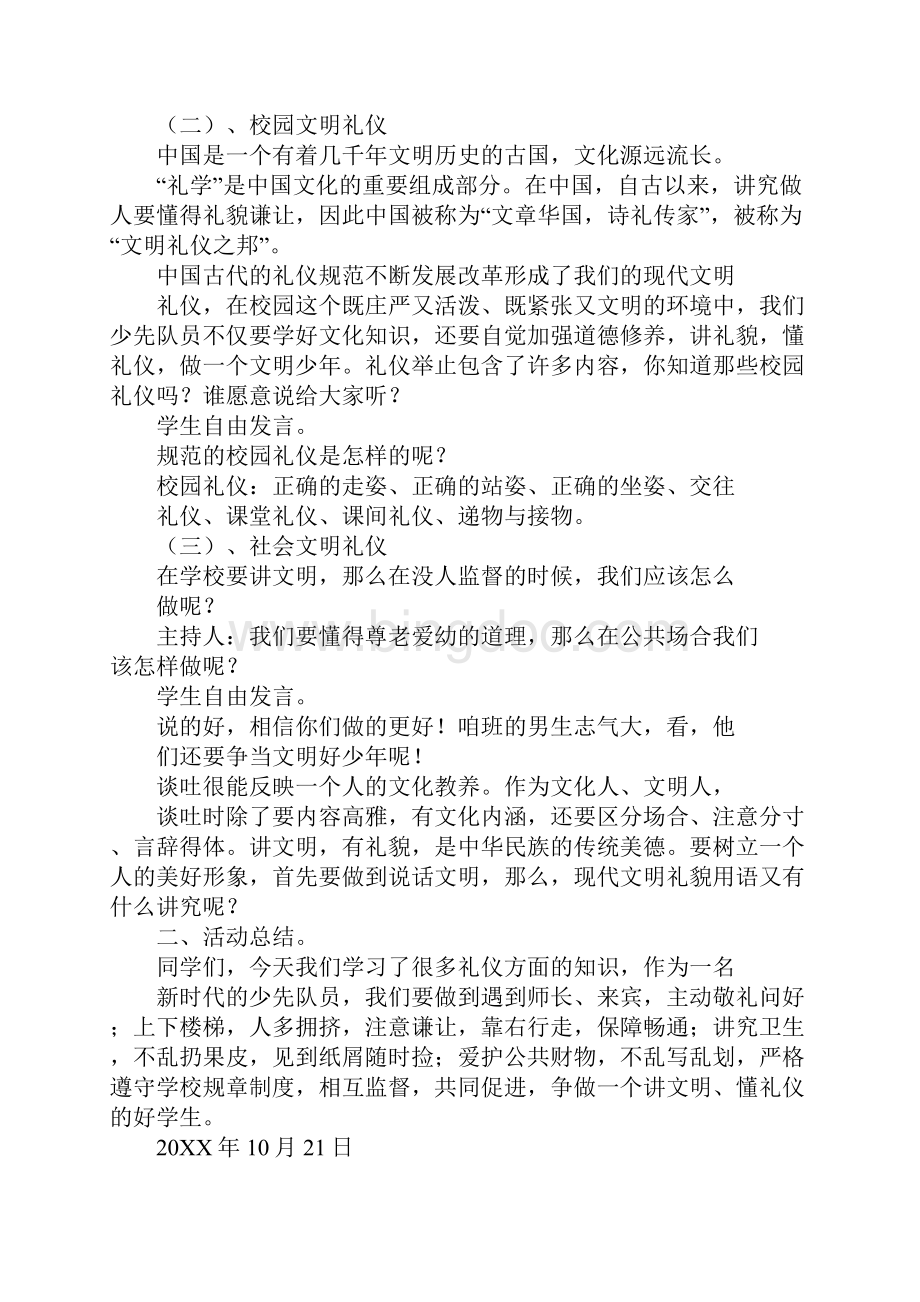 中小学文明礼仪教育教案文档格式.docx_第2页