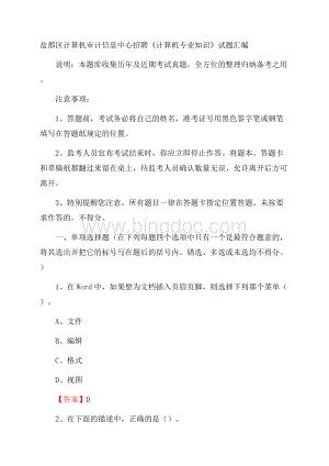 盐都区计算机审计信息中心招聘《计算机专业知识》试题汇编Word下载.docx