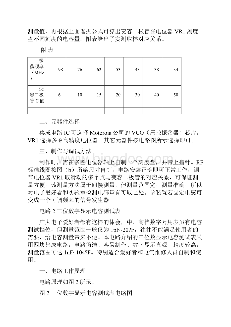 个典型应用电路实例详解电子制作Word文档下载推荐.docx_第2页