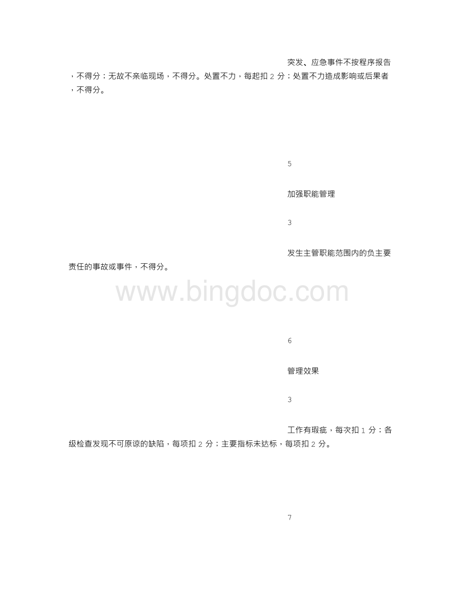 医院职能科室主任季度管理奖考核办法Word格式文档下载.doc_第3页