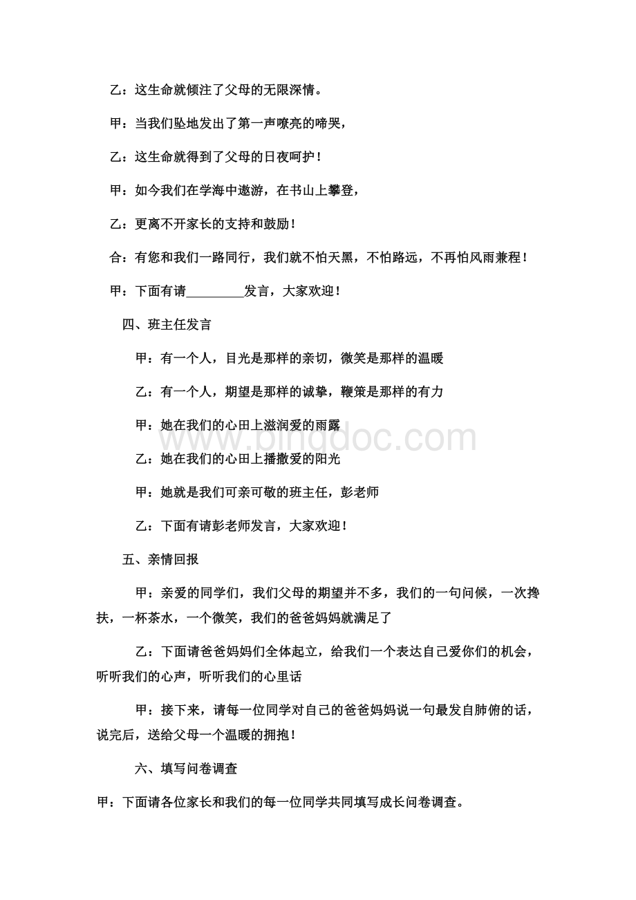 家长会主持人串词.docx_第2页