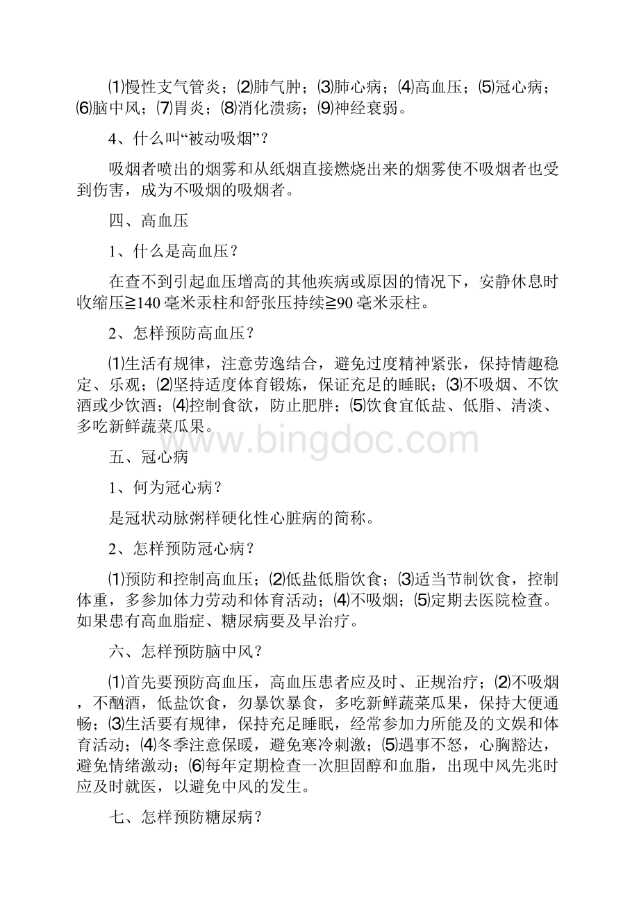 小学健康教育教案46.docx_第3页