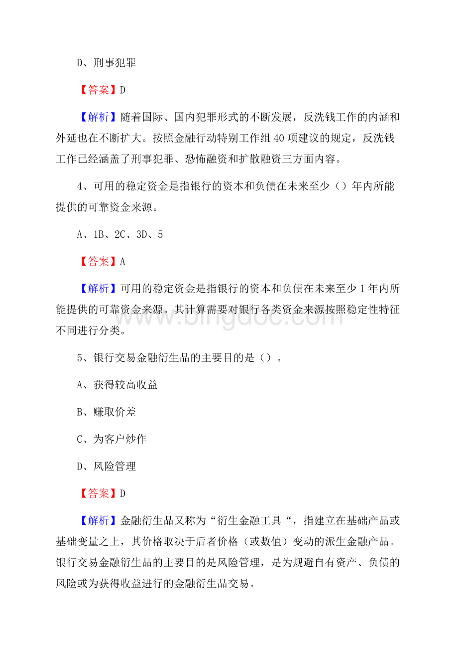 山西省太原市迎泽区邮政储蓄银行招聘试题及答案Word格式文档下载.docx_第3页