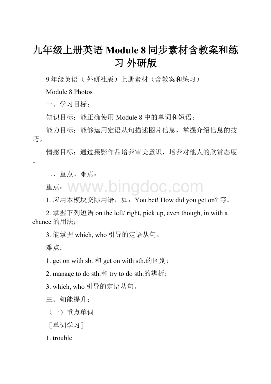 九年级上册英语 Module 8同步素材含教案和练习 外研版.docx