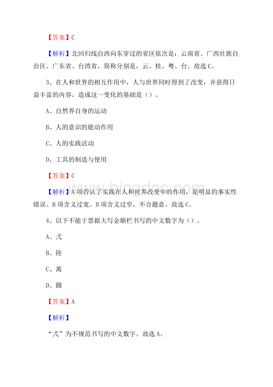 北京市怀柔区三支一扶考试招录试题及答案解析Word格式文档下载.docx_第2页