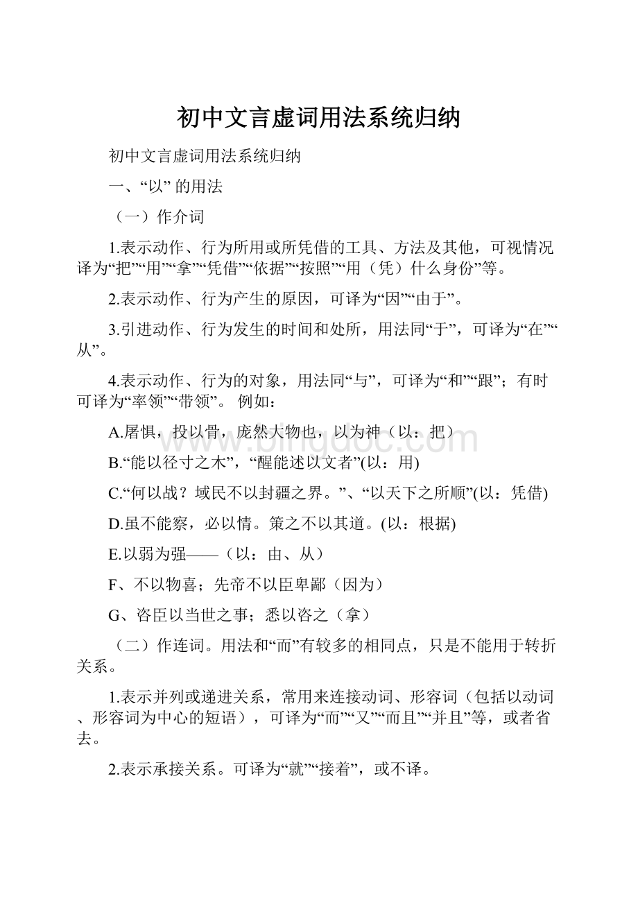 初中文言虚词用法系统归纳.docx_第1页