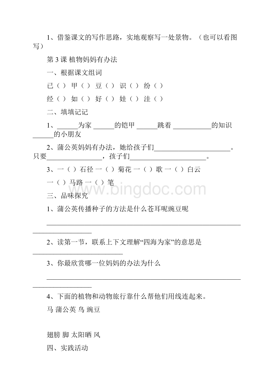 小学二年级语文上册同步练习题集.docx_第3页