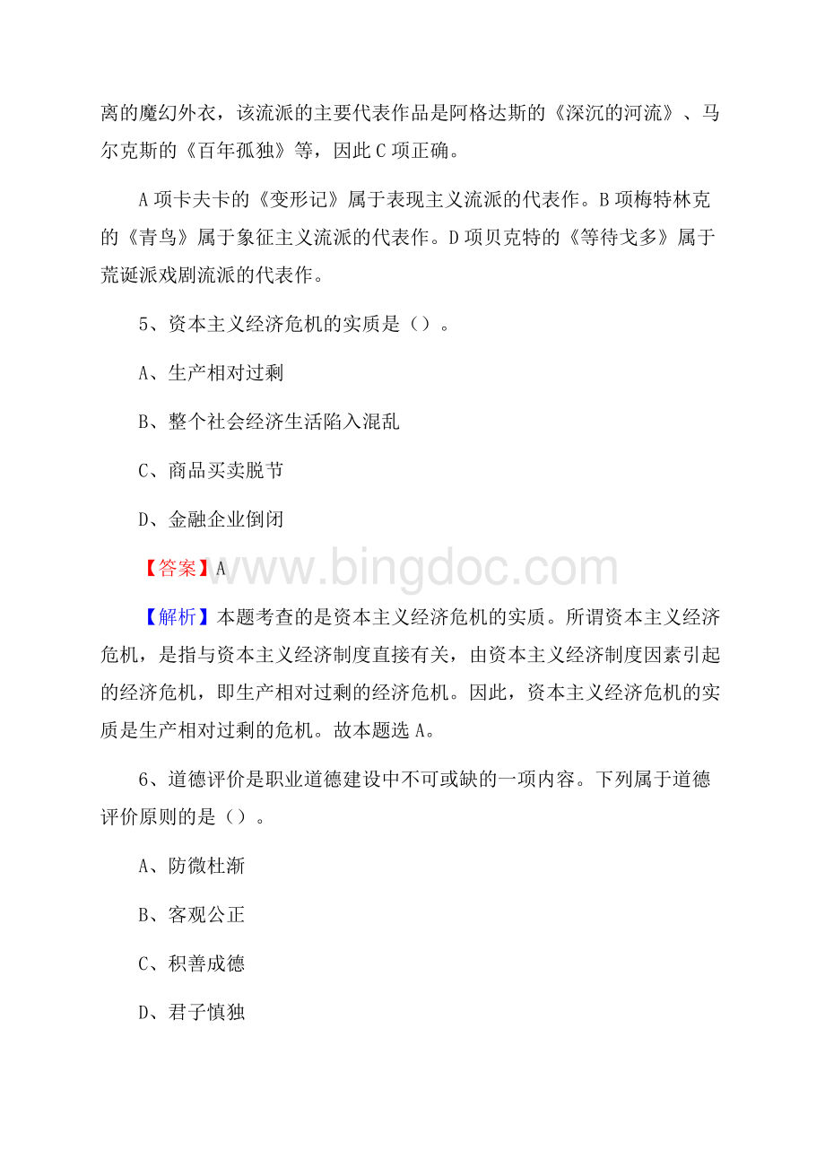 新疆吐鲁番地区吐鲁番市三支一扶考试招录试题及答案解析.docx_第3页