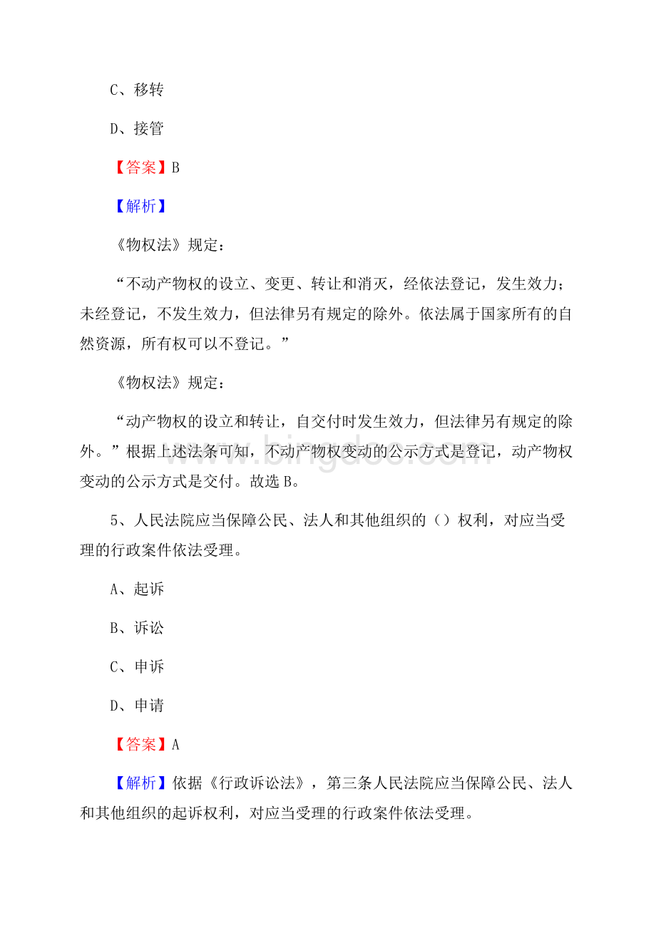 上半年正宁县社区专职工作者《综合基础知识》试题Word文档格式.docx_第3页