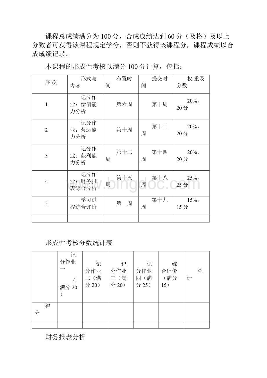 题目财务报表分析形成性考核题目及答案Word下载.docx_第2页