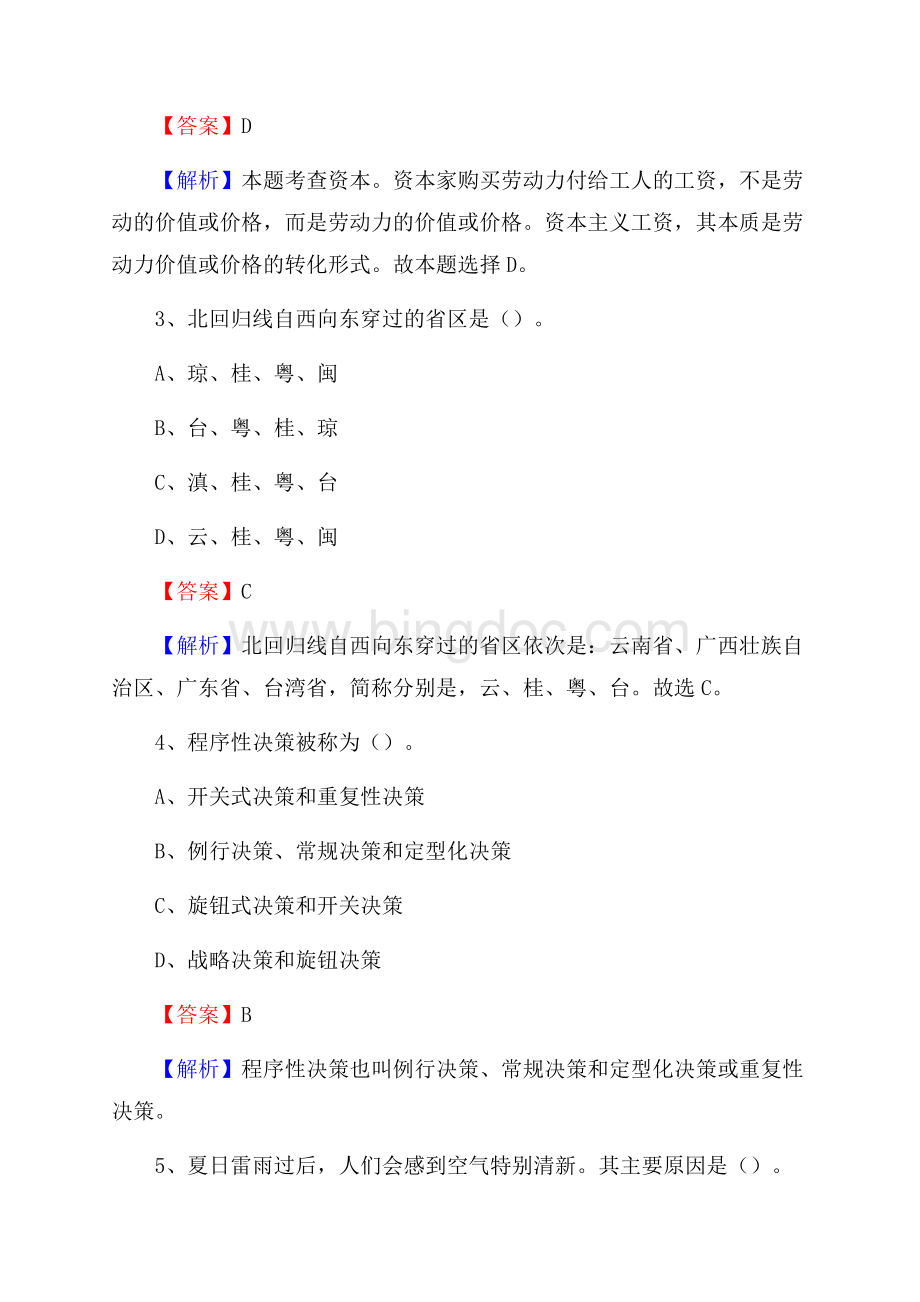 覃塘区招聘编制外人员试题及答案解析.docx_第2页