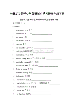 全册复习题开心学英语版小学英语五年级下册.docx