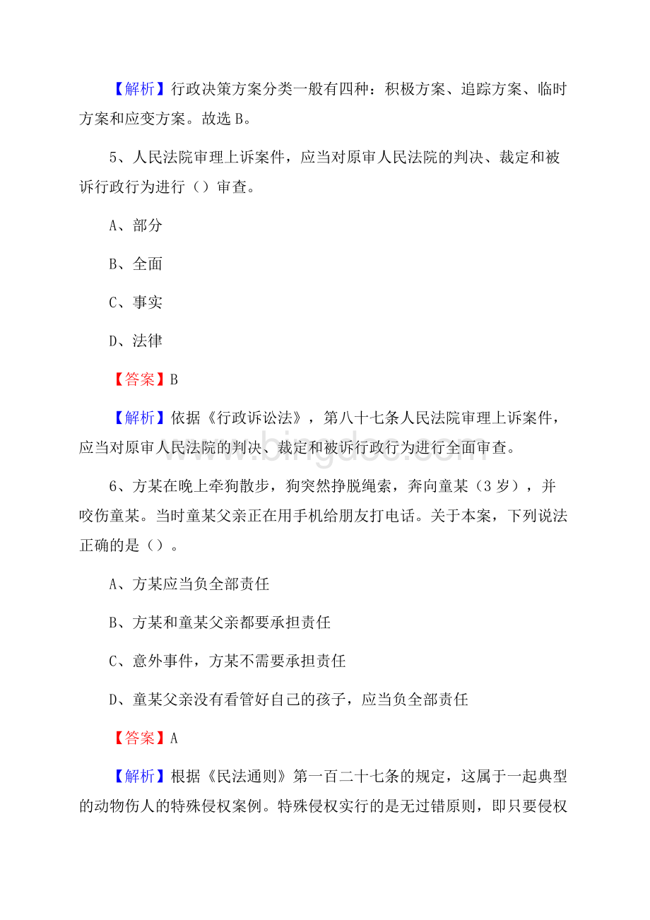 凤阳县上半年事业单位考试《行政能力测试》试题及答案.docx_第3页