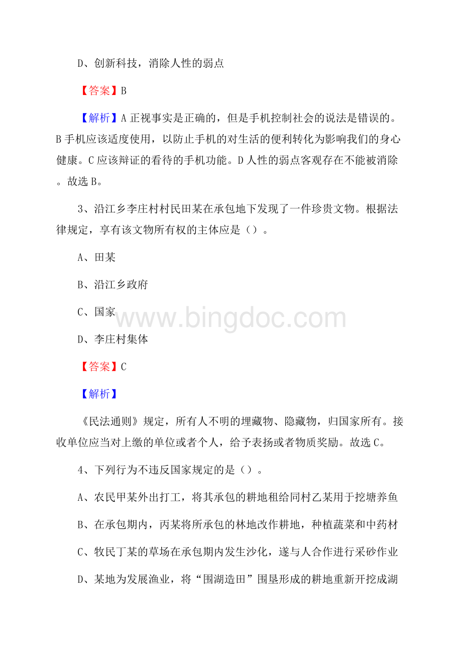 上半年淮阳县事业单位A类《综合应用能力》试题及答案.docx_第2页