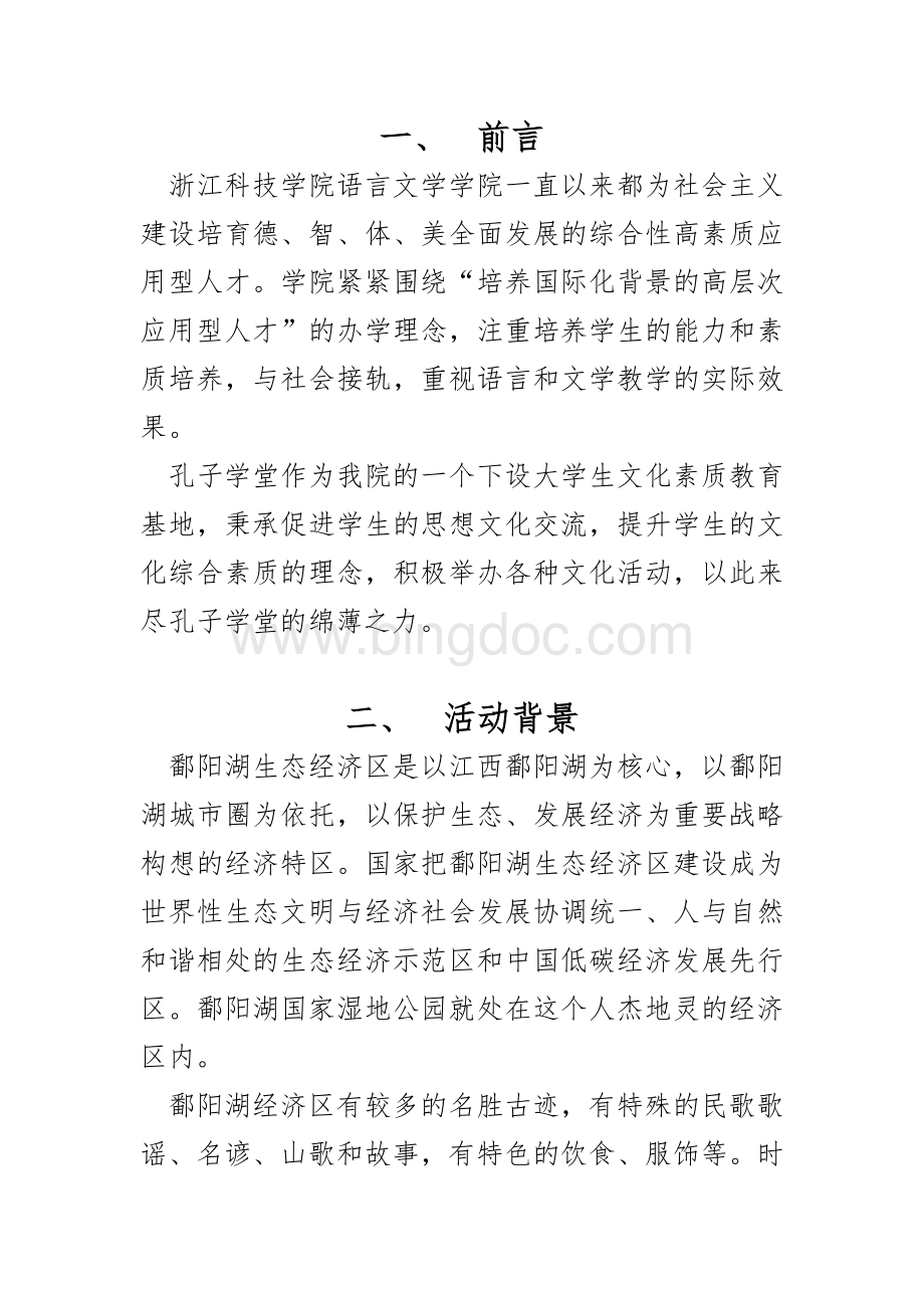 文化考察策划书.doc_第2页