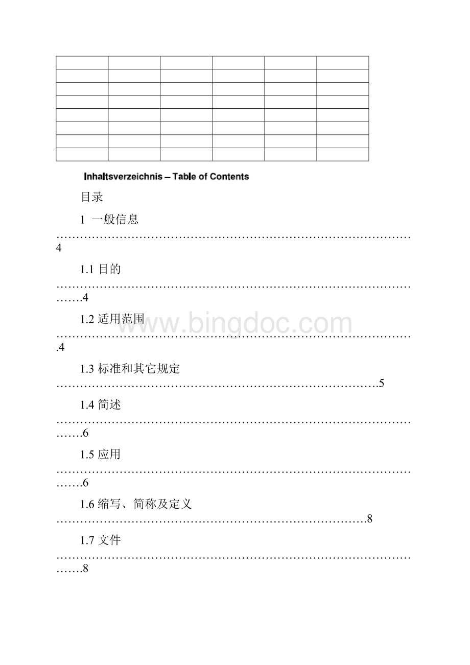 宝马质量规范QV11012Word下载.docx_第3页