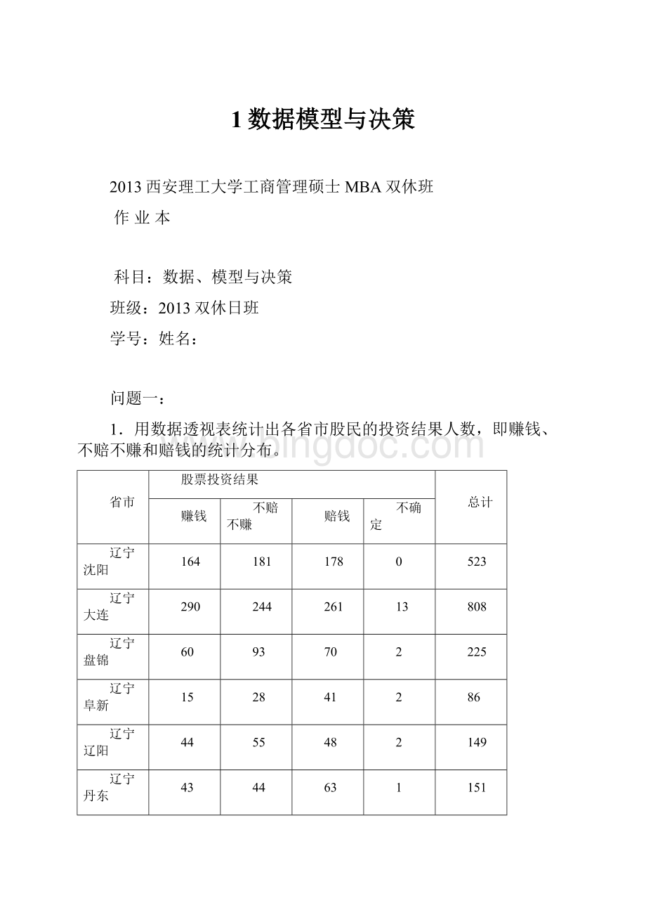 1数据模型与决策.docx