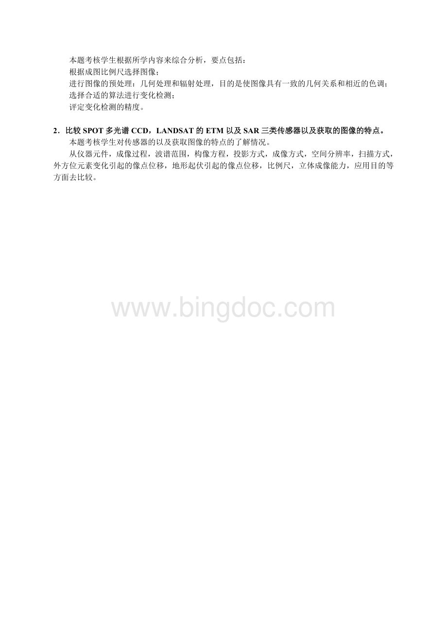 武汉大学遥感原理与应用试卷b2Word格式.doc_第3页