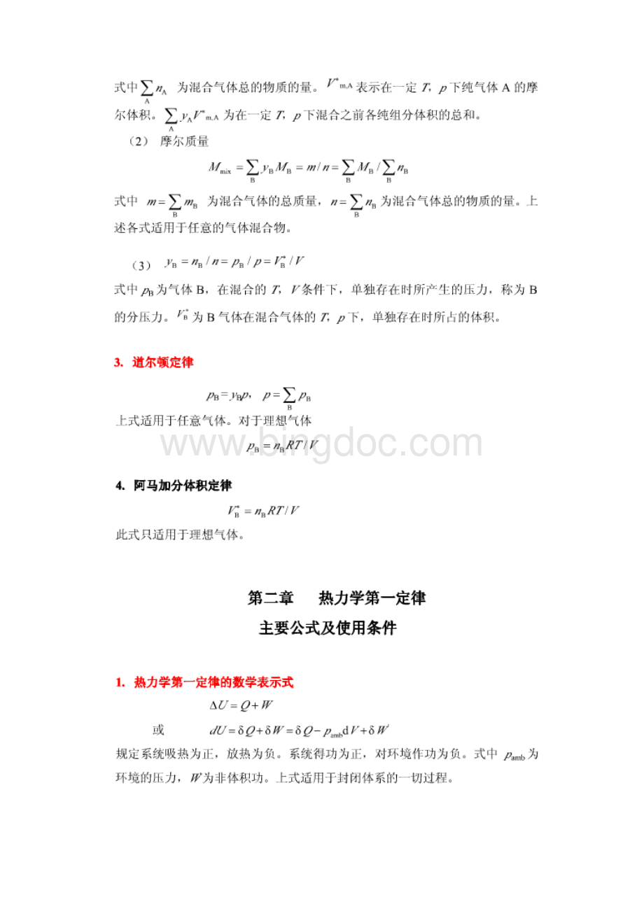 热力学公式汇总.docx_第2页