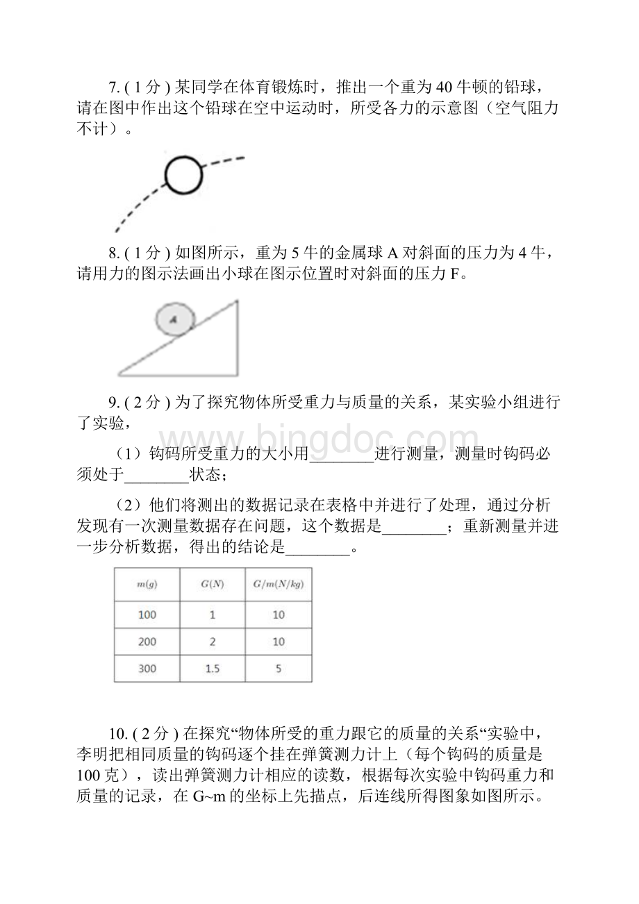 学年人教版物理八年级下学期73重力同步练习含答案及解析.docx_第3页