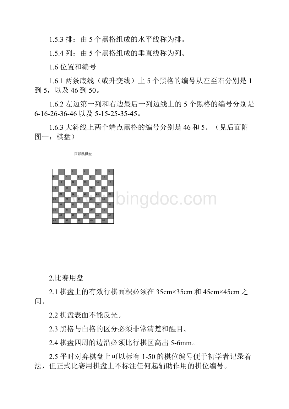 中国国际跳棋竞赛规则100格.docx_第2页