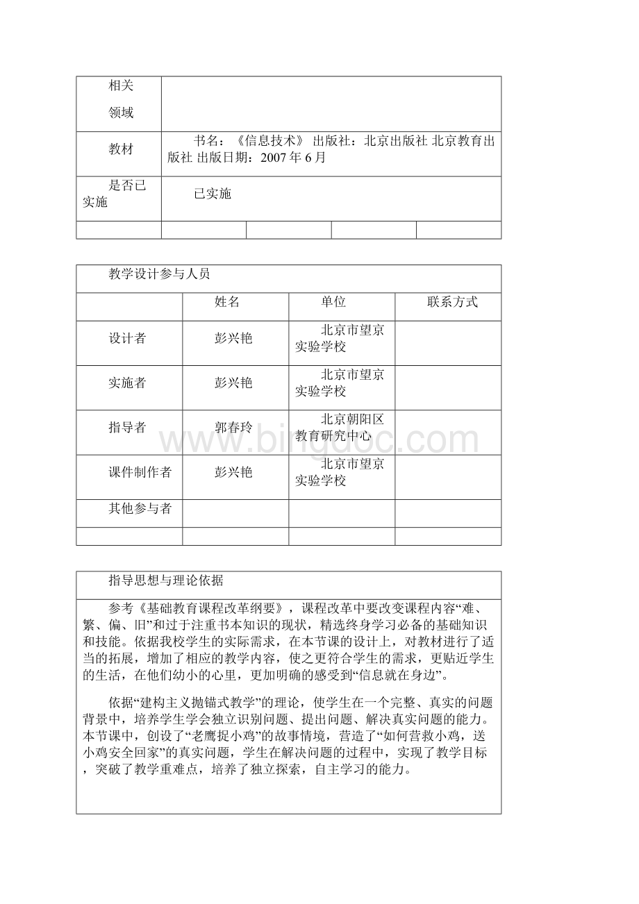 自定义路径动画教学设计Word格式.docx_第2页