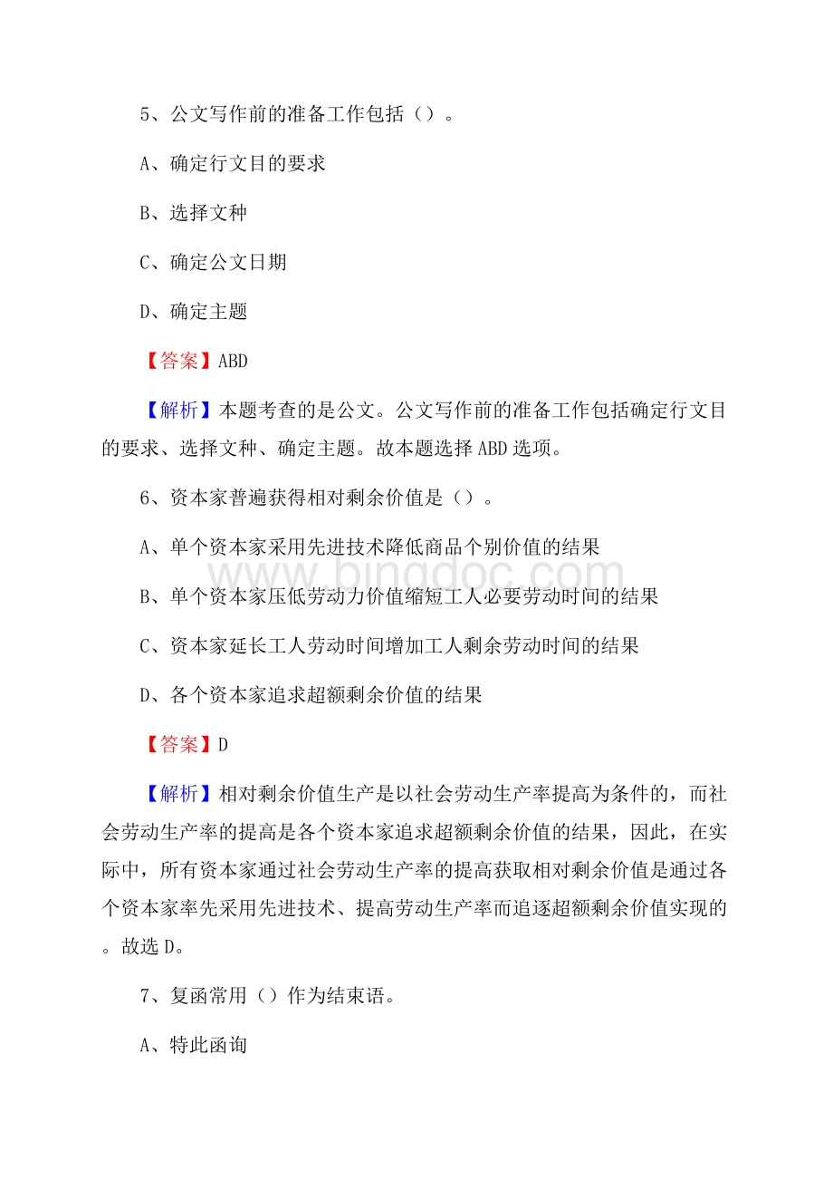芮城县邮储银行人员招聘试题及答案解析.docx_第3页