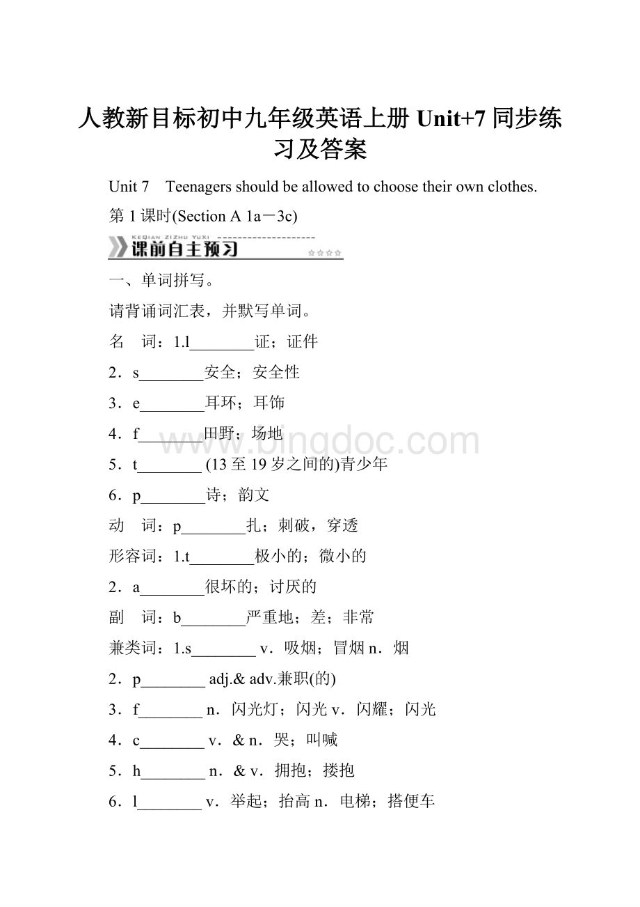 人教新目标初中九年级英语上册Unit+7同步练习及答案文档格式.docx_第1页